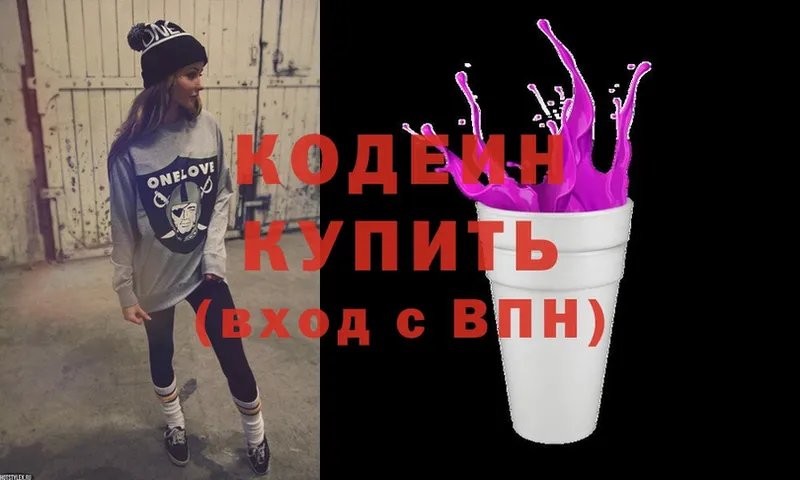 Кодеин Purple Drank  наркотики  Мензелинск 